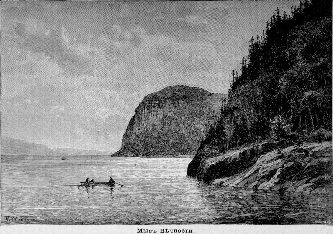 325 Мыс Вечности